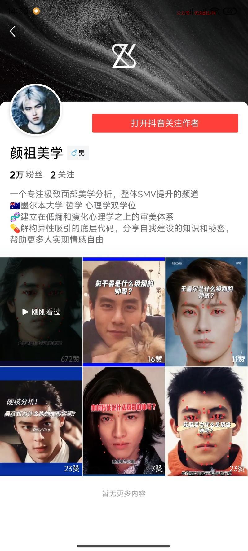 在抖音说超细分领域流量…#情报-搞钱情报论坛-网创交流-优选副业网